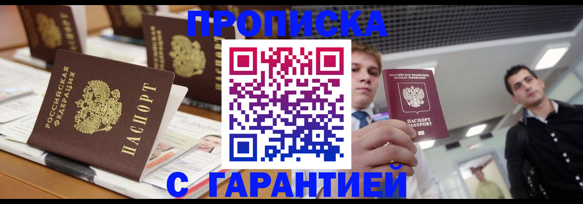 прописка гарантия в Верхней Салде