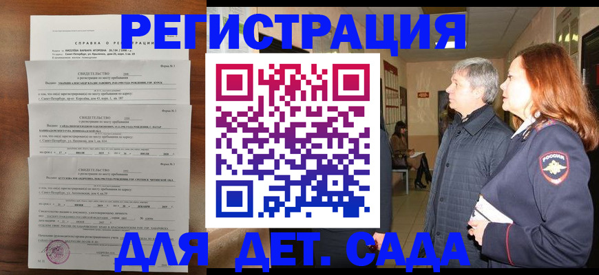 регистрация для дет. сада в Верхней Салде
